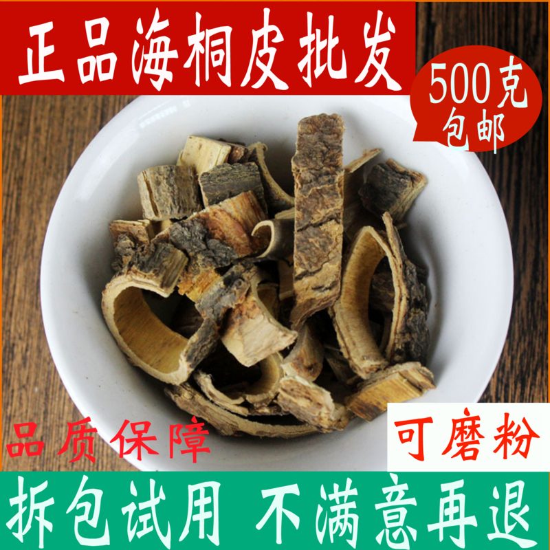 海桐皮中药材正品钉桐皮鼓桐皮 丁皮 刺通500g包邮中草药大全店铺
