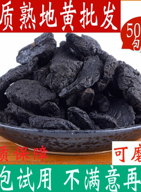 熟地黄中药材正品特级九制九蒸九晒500g包邮老熟地粉生地黄煲汤