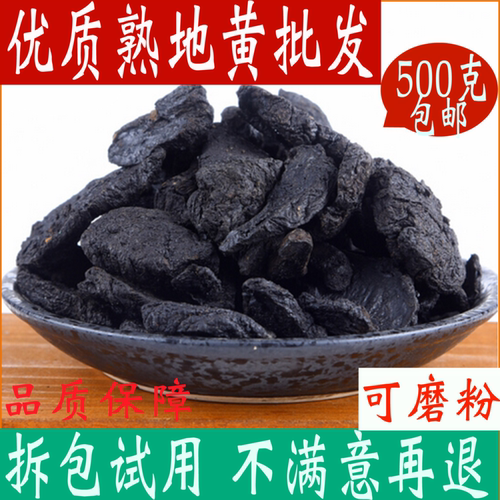 熟地黄一斤装中药材大全店可磨粉
