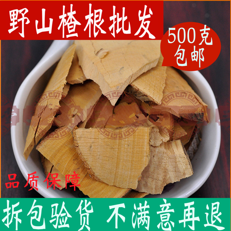 野山楂根 正品山楂根茶中药材店铺山楂树根 南山楂果根500g包邮