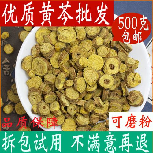 优质黄芩一斤装中药材大全可磨粉