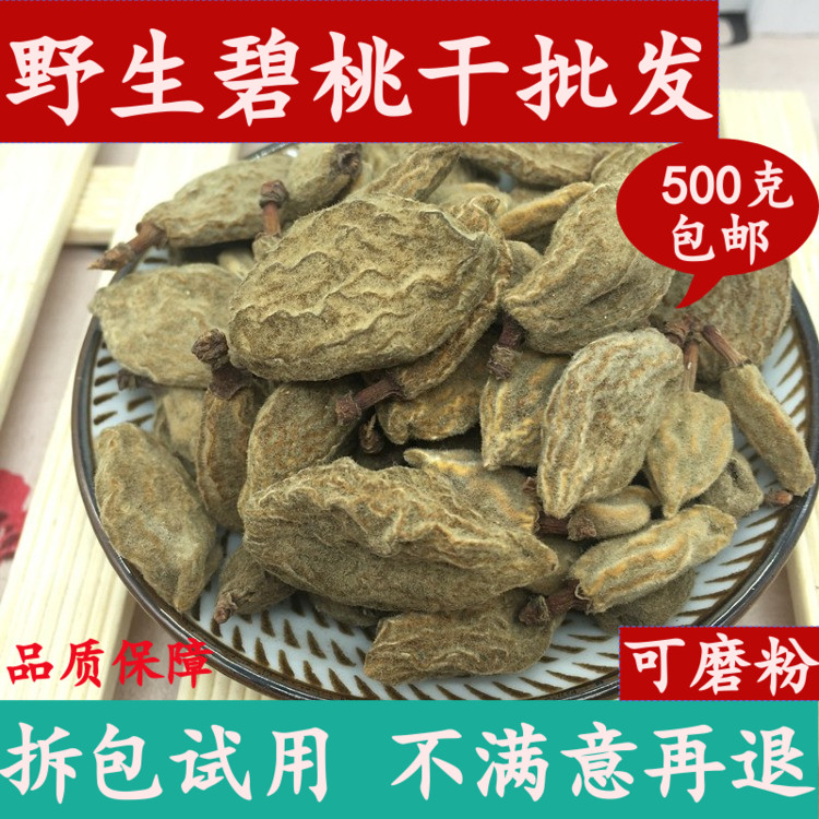 碧桃干一斤装优质中药材大全店铺