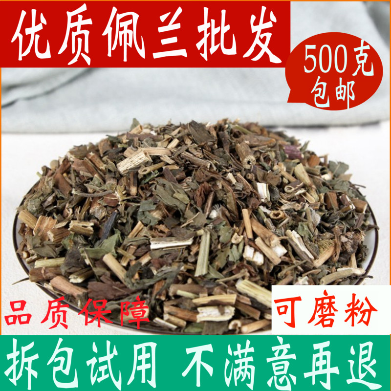 佩兰中药材店铺佩兰茶叶佩兰叶去身口臭500g包邮有藿香陈皮中草药-封面