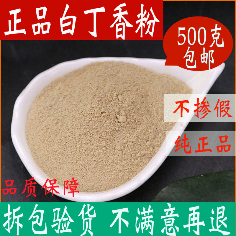 白丁香粉中药材面膜粉超细雀苏 雄雀矢麻雀屎500克包邮中草药大全