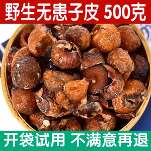 无患子干果果皮天然皂角洗发水 洗头无患子粉皂果圆角皂500g包邮