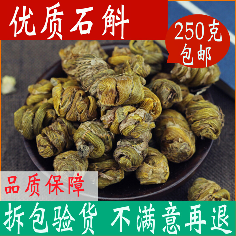 霍山铁皮石斛 特级250g枫斗 风斗正宗耳环 石斛茶石胡中草药大全