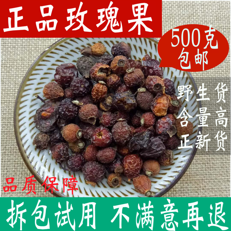 刺玫果干 玫瑰果 蔷薇果500克包邮中药材店铺大全中草药品种齐全