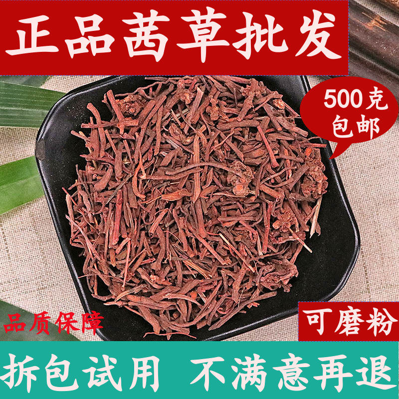 茜草 中药材店铺茜草根 血见愁过山龙 红茜根 500g包邮中草药大全