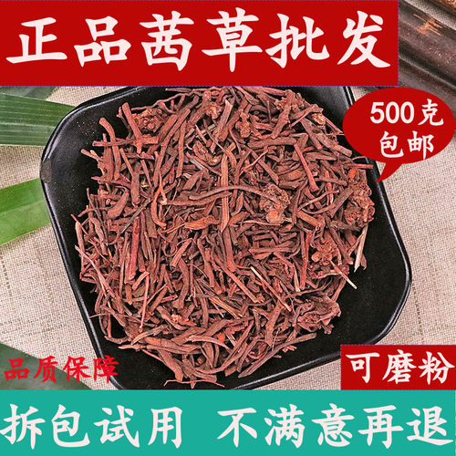 茜草根一斤装中药材大全店可磨粉