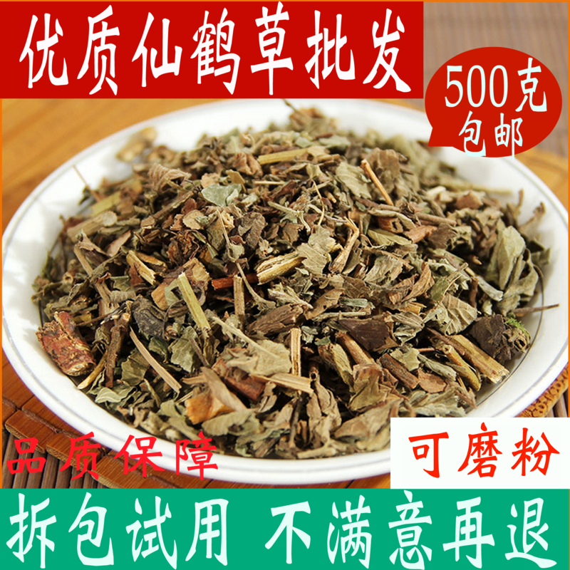 仙鹤草中药材店铺正品500g包邮新鲜龙牙草狼牙草茶非同仁堂中草药