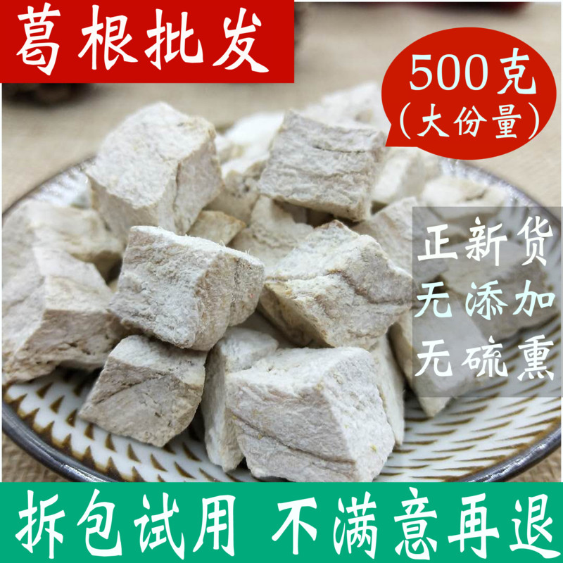 葛根茶葛根片 特级泡水葛根干块丁500g 正品粉葛根中药材非同仁堂