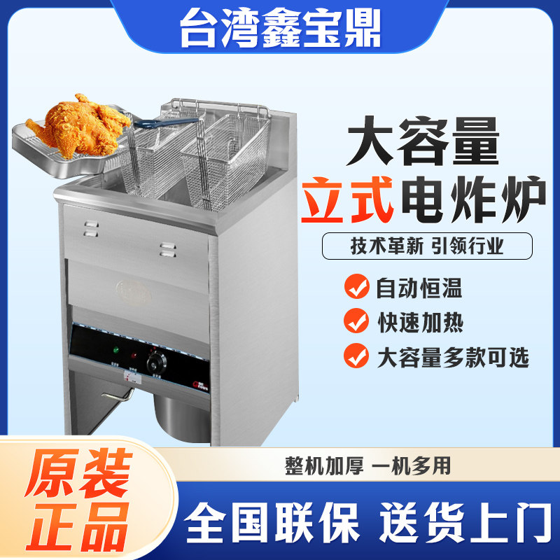 台湾鑫宝鼎立式油炸锅电炸炉燃气炉商用大容量单双缸自动恒温炸鸡
