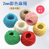 彩色麻绳 饰墙捆绑绳麻线球 手工编制diy模型制作材料编织线环境装
