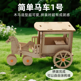 简单马车1号科技小发明中小学生手工课简易制作拼装模型摆件材料