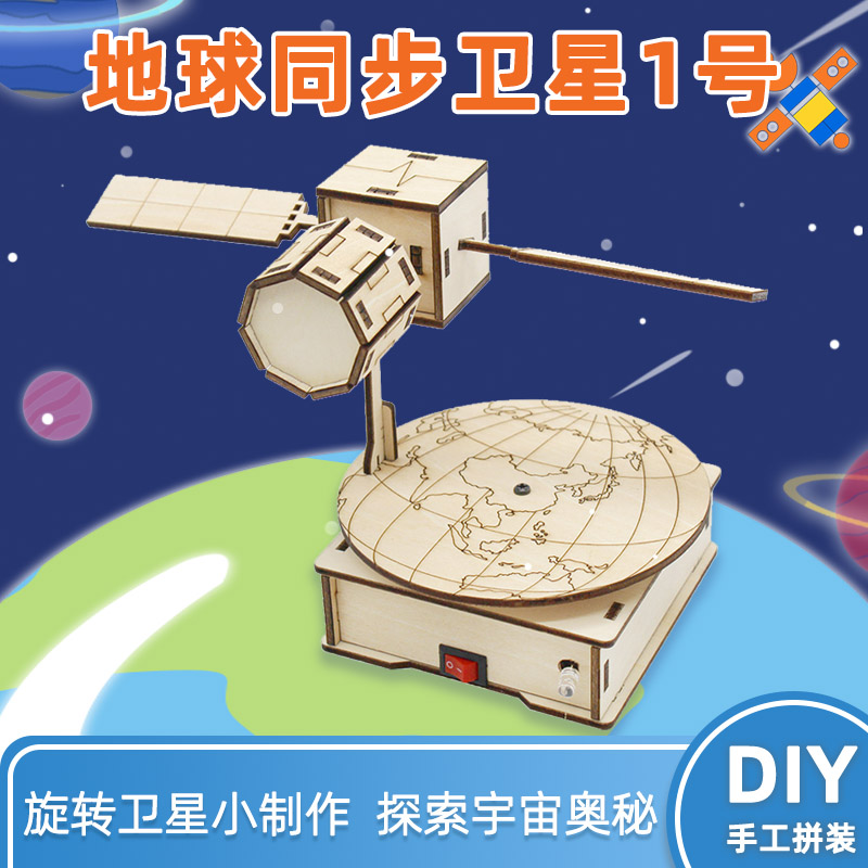 千水星地球同步卫星1号航天模型