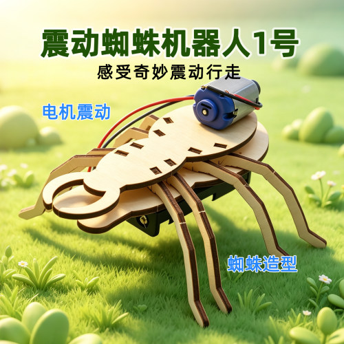 震动蜘蛛机器人1号学生diy手工课创意发明拼装模型思维训练材料包