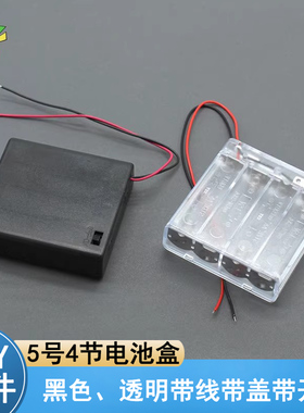 四节五号电池盒 4节5号透明6v串联带盖子开关带线免焊接diy材料