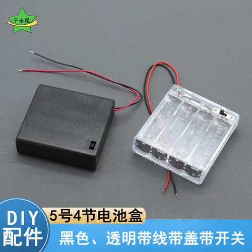 四节五号电池盒4节5号diy材料