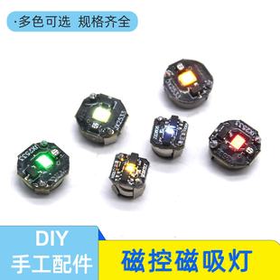 7.5mm磁控磁吸灯LED照明灯发光灯芯diy手工灯玩具装饰迷你灯盘