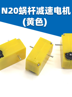 N20蜗杆减速电机微型直流低速电动机3V6V科技小制作手工模型配件