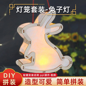 兔子灯学生diy手工拼装 木质模型幼儿园材料包新年手提发光灯笼