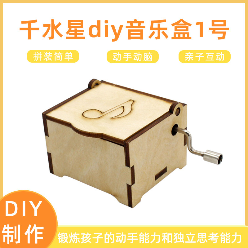 小音乐盒木质八音盒diy手工趣味小制作发音盒手摇机芯礼物可手绘