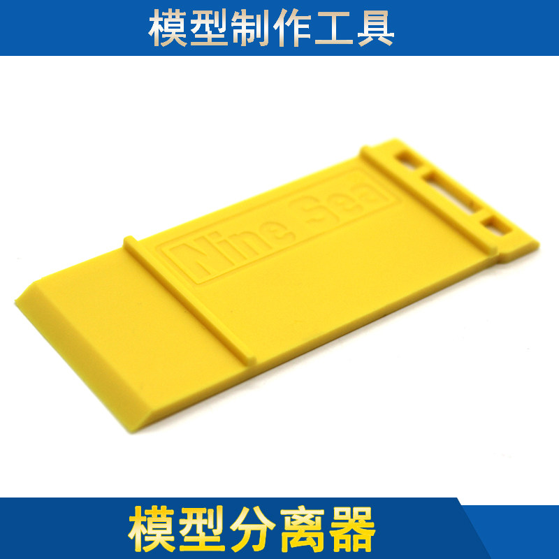 模型分离器 拆装器 开件器开模器 分割器砂纸打磨器 模型制作工具
