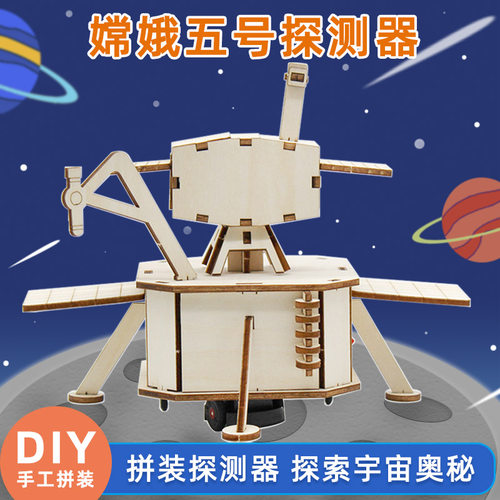 千水星嫦娥五号探测器