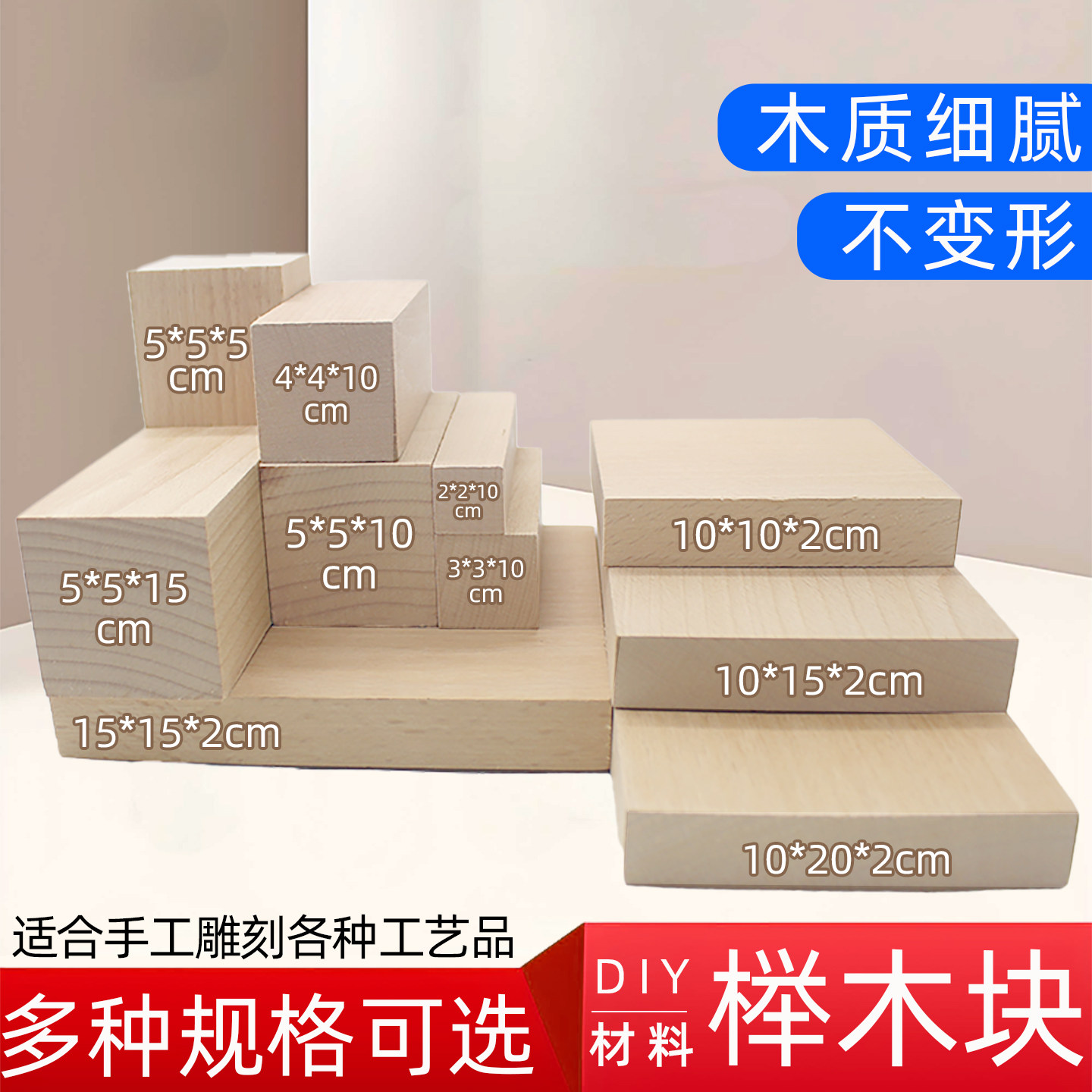 榉木块方形原木实木整块垫块diy工艺雕刻练手料木头块手工材料,模玩/动漫/周边/娃圈三坑/桌游,模型制作工具/辅料耗材,淘宝优惠券,粉丝福利购,淘宝优惠卷