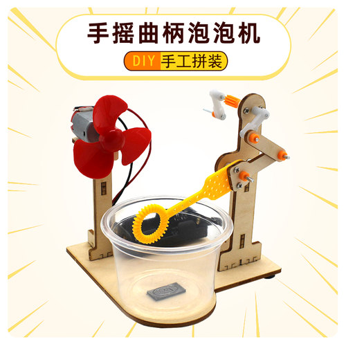 千水星曲柄泡泡机拼装电动模型