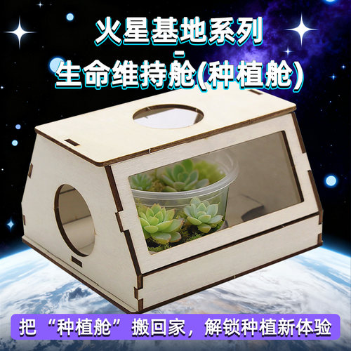 DSQ火星基地系列-生命维持舱种植舱科技小制作学生diy拼装手工