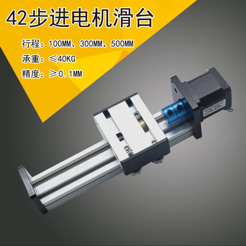42步进电机滑台 模型制作DIY辅助工具T8梯形丝杆直线导轨滑台模组