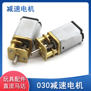 030减速电机 diy科技小制作模型玩具配件直流电正反转小马达3v