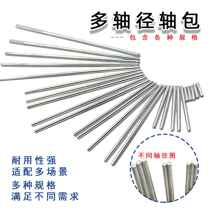 多轴径轴包 传动轴 铁轴diy科技小制作遥控车模型玩具车架车轴