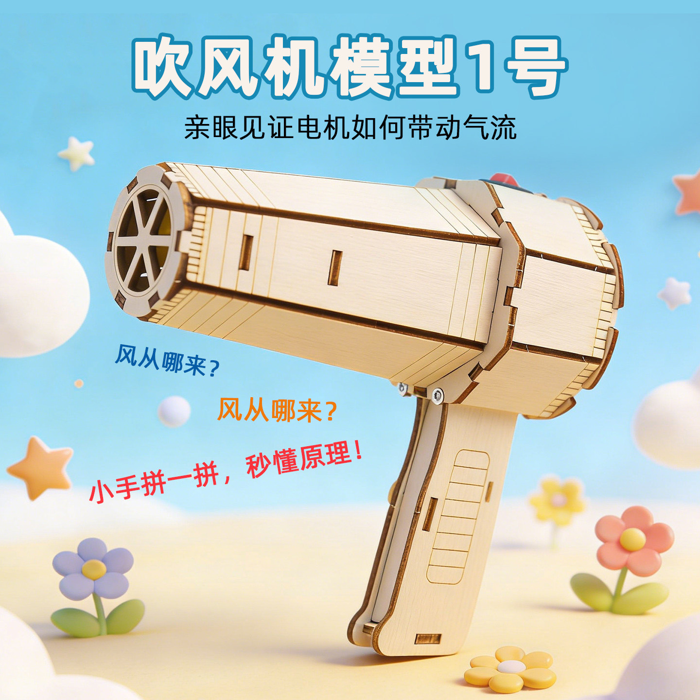 吹风机模型1号木质仿真过家家生活小电器学生创意小制作拼装材料