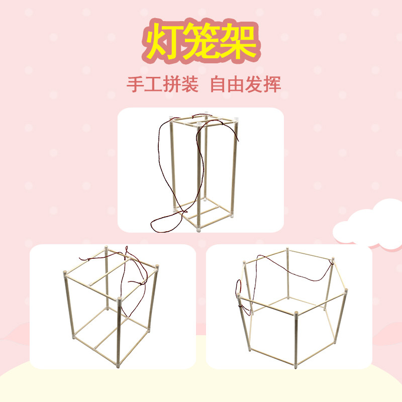幼儿园儿童手工课简易自制灯笼材料包中秋节灯笼框架diy活动装饰