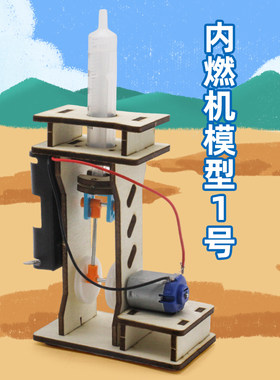 千水星内燃机模型1号创意小发明