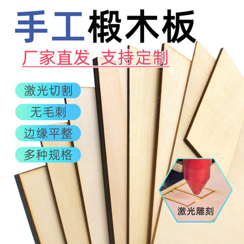 椴木板小木片三合板手绘烙画diy手工制作建筑模型材料方形板定制