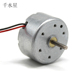 长轴300电机 DIY风扇模型玩具动力配件 微型直流太阳能马达