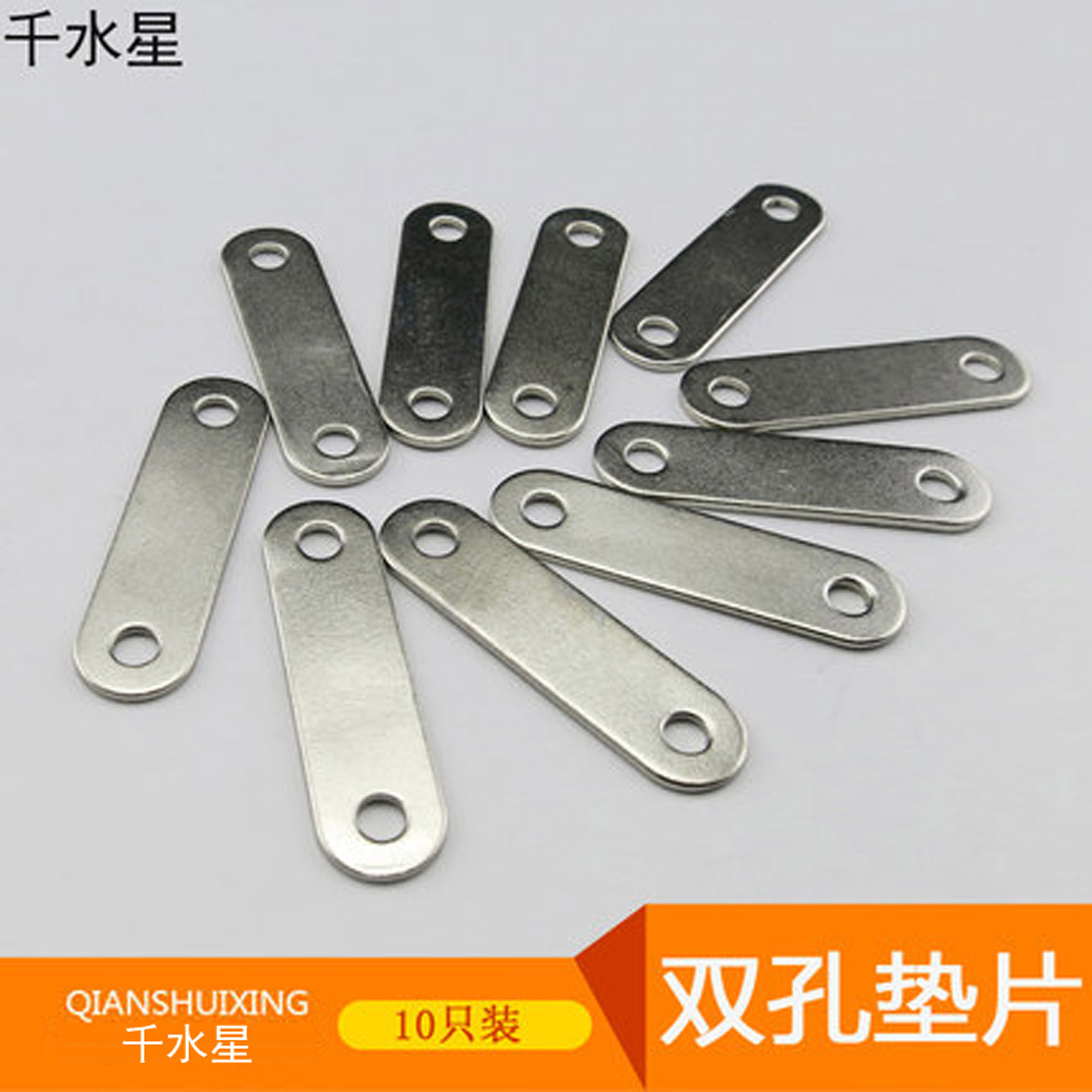 3008小铁片 双孔垫片 DIY科技小制作模型连接片迷你车架配件 10只