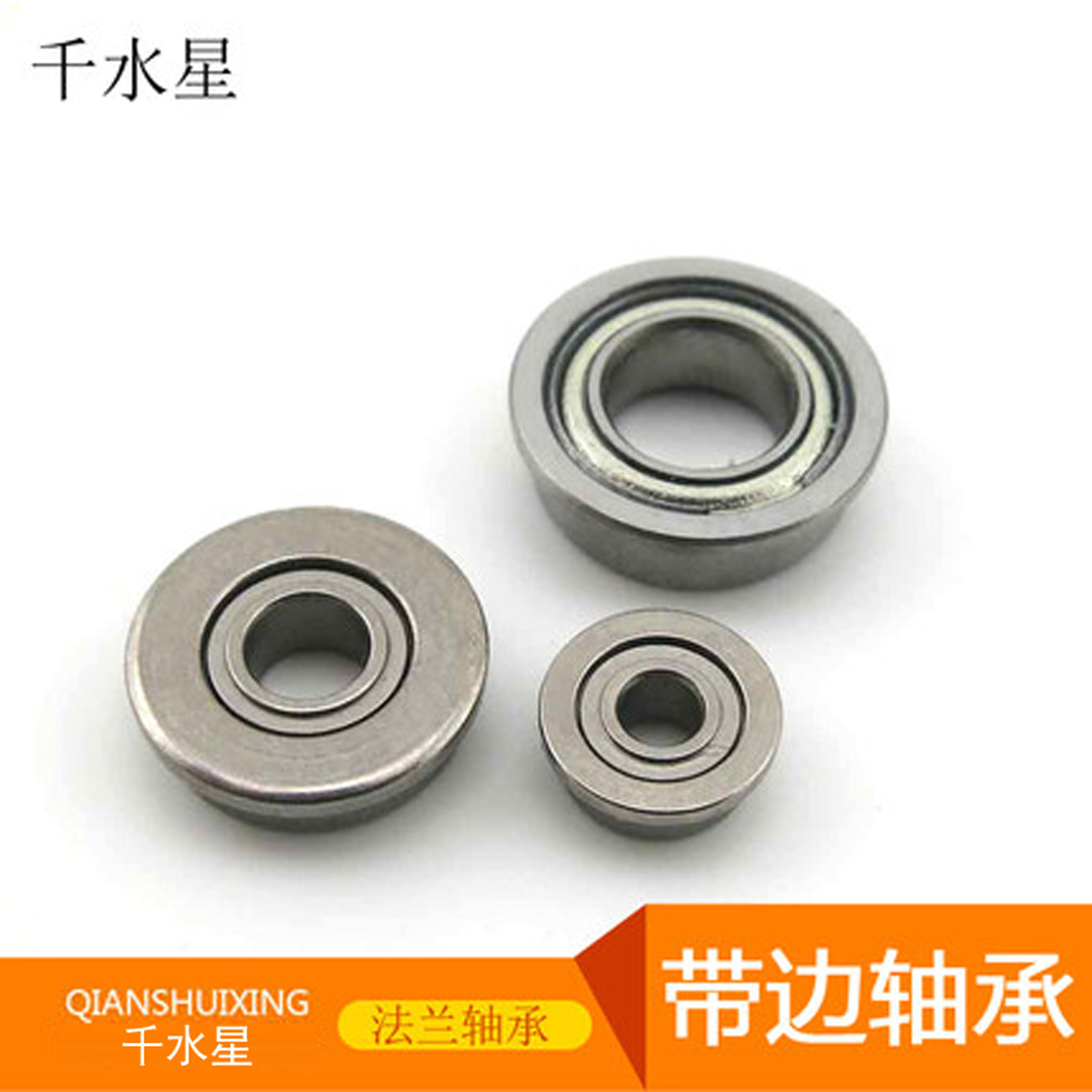 带边轴承挡边滚珠杯士法兰小