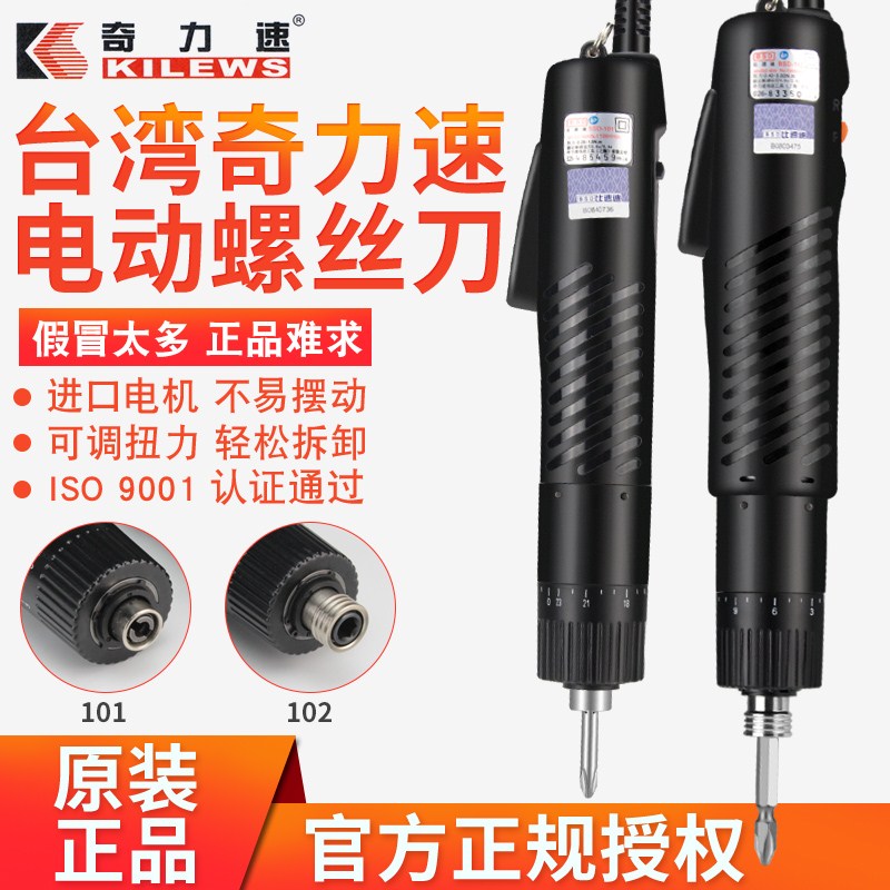 东成奇力速电动刀220V直插小型电动起子801电批改锥比速迪BSD
