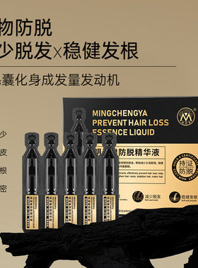 明澄雅防脱精华液焕活头皮