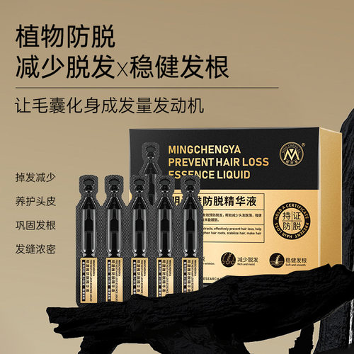 明澄雅防脱精华液焕活头皮