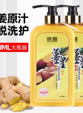 晓宣老姜王防脱控油洗发露