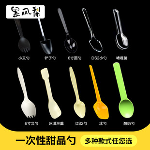 黑凤梨一次性塑料勺冰淇淋勺布丁酸奶叉勺甜品果冻勺小调羹100只
