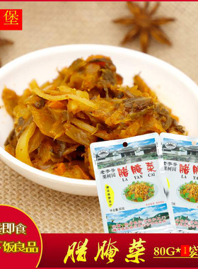云南腾冲栗树园腊腌酸腌菜泡菜酸辣小锅米线腾冲饵丝配料下饭咸菜
