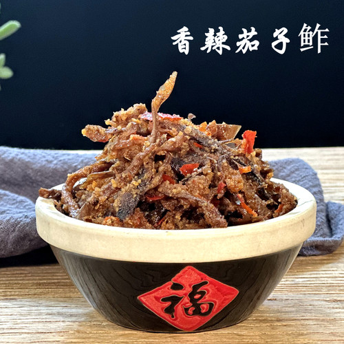云南昆明下饭菜舌之滇香辣茄子鲊