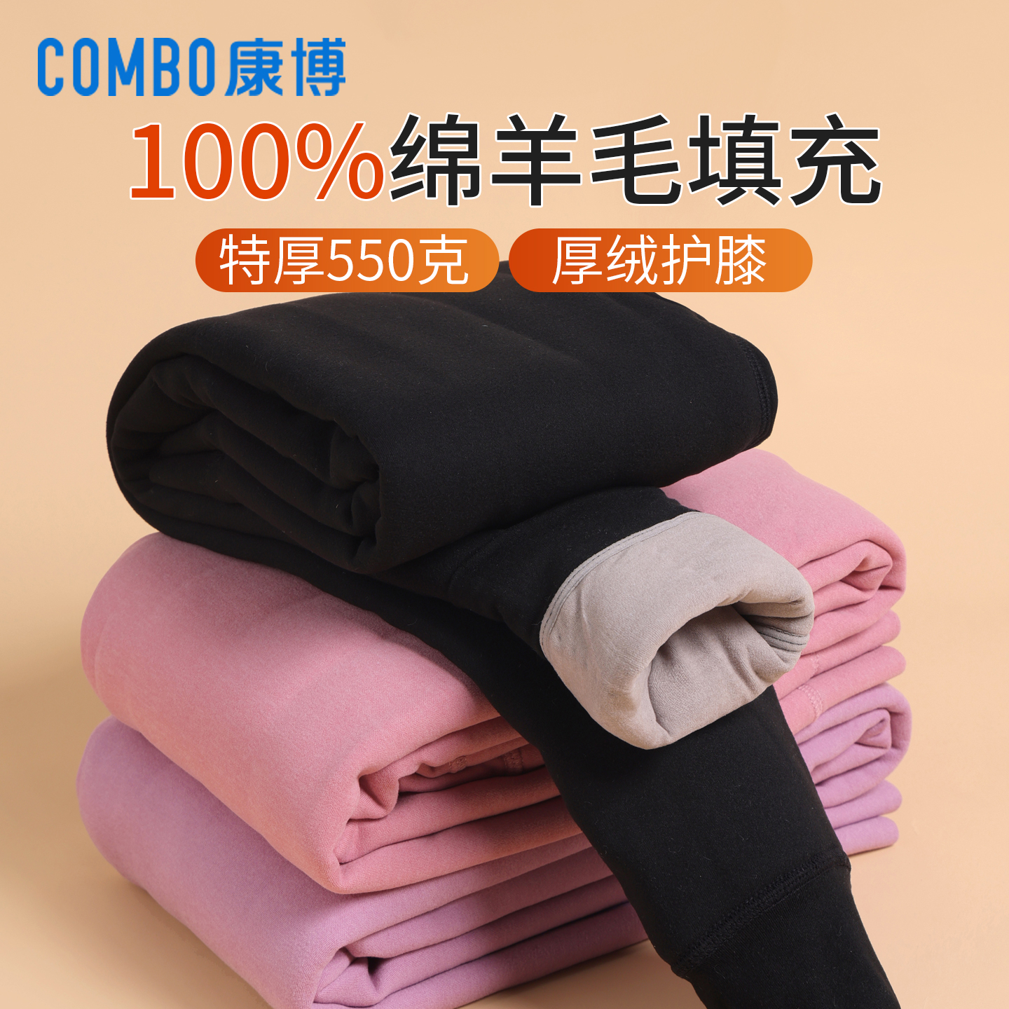康博特厚护膝羊毛保暖裤男女款