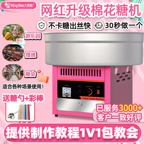 大黄蜂棉花糖机器商用摆摊用彩色花式电热全自动棉花糖制作机器